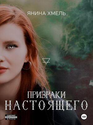 cover image of Призраки настоящего